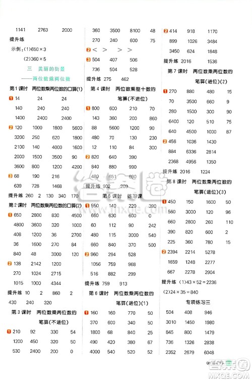 江西教育出版社2025年春阳光同学计算小达人三年级数学下册青岛版答案 江西教育出版社2025年春阳光同学计算小达人三年级数学下册青岛版答案
