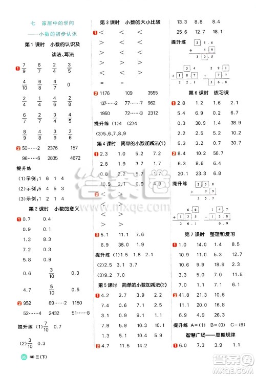 江西教育出版社2025年春阳光同学计算小达人三年级数学下册青岛版答案 江西教育出版社2025年春阳光同学计算小达人三年级数学下册青岛版答案