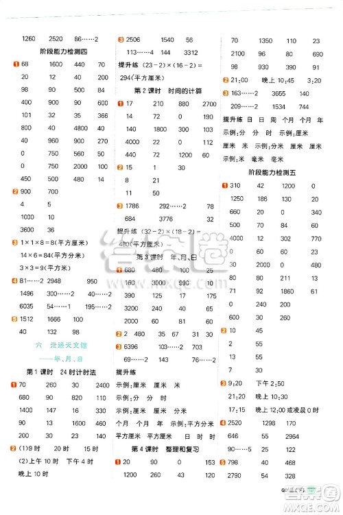江西教育出版社2025年春阳光同学计算小达人三年级数学下册青岛版答案 江西教育出版社2025年春阳光同学计算小达人三年级数学下册青岛版答案