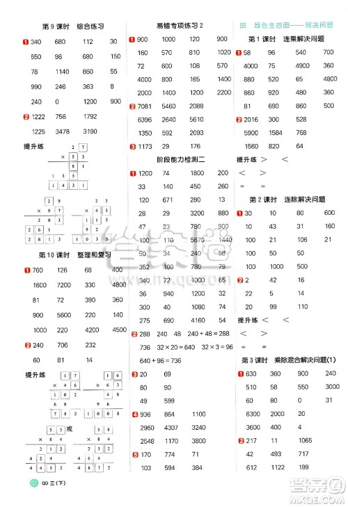 江西教育出版社2025年春阳光同学计算小达人三年级数学下册青岛版答案 江西教育出版社2025年春阳光同学计算小达人三年级数学下册青岛版答案