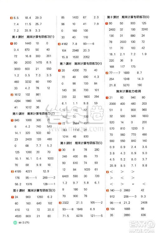 江西教育出版社2025年春阳光同学计算小达人三年级数学下册青岛版答案 江西教育出版社2025年春阳光同学计算小达人三年级数学下册青岛版答案