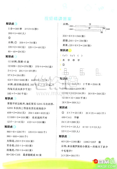 江西教育出版社2025年春阳光同学计算小达人三年级数学下册青岛版答案 江西教育出版社2025年春阳光同学计算小达人三年级数学下册青岛版答案