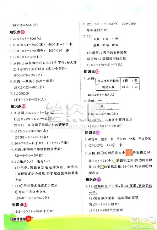 江西教育出版社2025年春阳光同学计算小达人三年级数学下册青岛版答案 江西教育出版社2025年春阳光同学计算小达人三年级数学下册青岛版答案