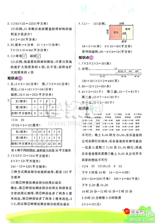 江西教育出版社2025年春阳光同学计算小达人三年级数学下册青岛版答案 江西教育出版社2025年春阳光同学计算小达人三年级数学下册青岛版答案