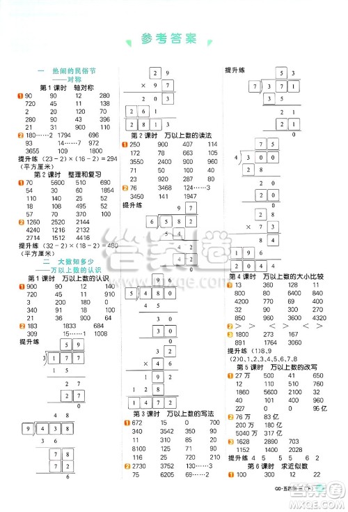 江西教育出版社2025年春阳光同学计算小达人三年级数学下册青岛版五四制答案 江西教育出版社2025年春阳光同学计算小达人三年级数学下册青岛版五四制答案