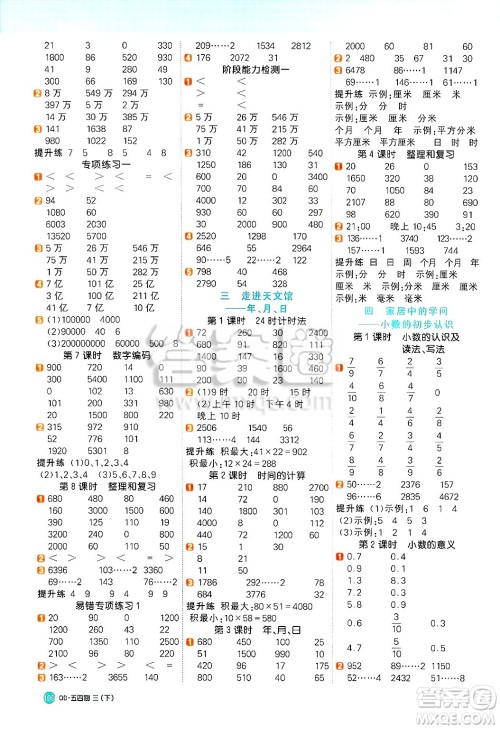 江西教育出版社2025年春阳光同学计算小达人三年级数学下册青岛版五四制答案 江西教育出版社2025年春阳光同学计算小达人三年级数学下册青岛版五四制答案