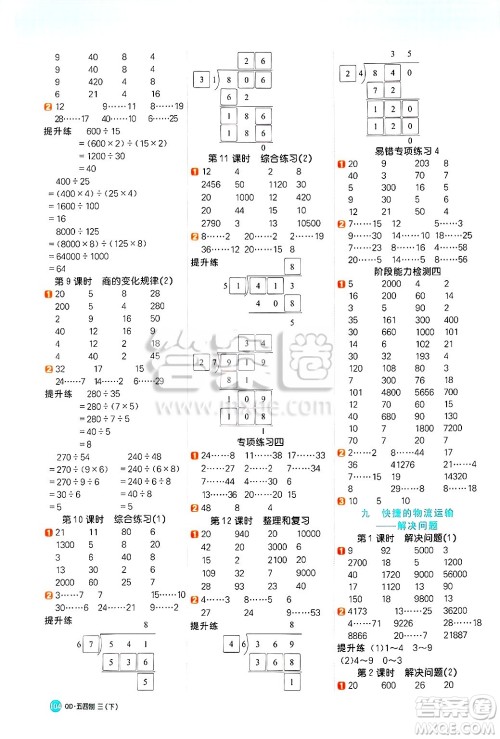 江西教育出版社2025年春阳光同学计算小达人三年级数学下册青岛版五四制答案 江西教育出版社2025年春阳光同学计算小达人三年级数学下册青岛版五四制答案