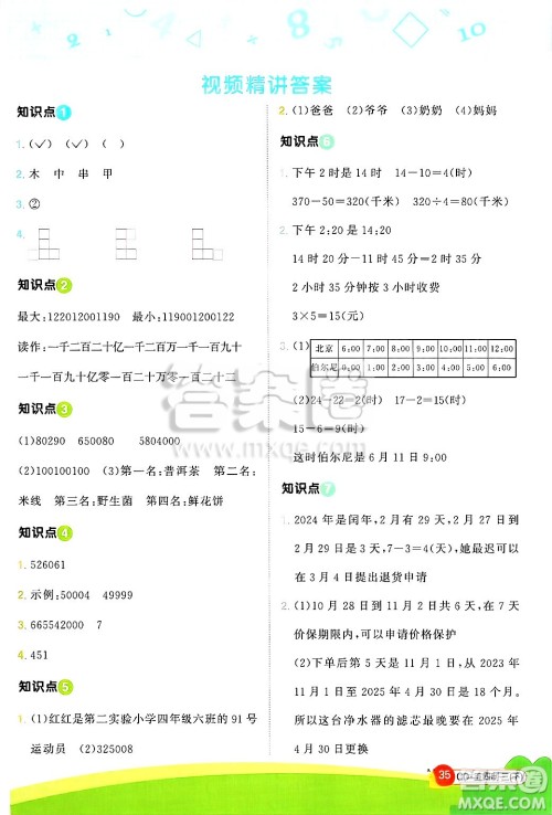 江西教育出版社2025年春阳光同学计算小达人三年级数学下册青岛版五四制答案 江西教育出版社2025年春阳光同学计算小达人三年级数学下册青岛版五四制答案