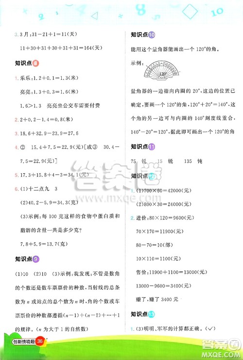 江西教育出版社2025年春阳光同学计算小达人三年级数学下册青岛版五四制答案 江西教育出版社2025年春阳光同学计算小达人三年级数学下册青岛版五四制答案