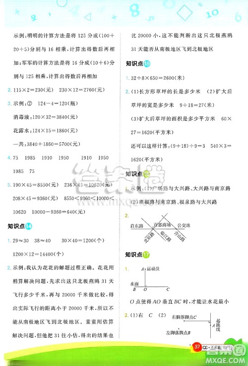 江西教育出版社2025年春阳光同学计算小达人三年级数学下册青岛版五四制答案 江西教育出版社2025年春阳光同学计算小达人三年级数学下册青岛版五四制答案