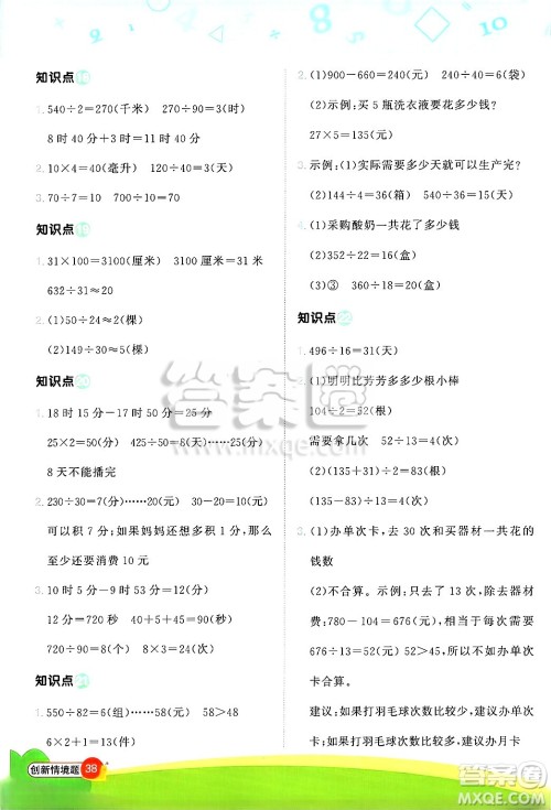 江西教育出版社2025年春阳光同学计算小达人三年级数学下册青岛版五四制答案 江西教育出版社2025年春阳光同学计算小达人三年级数学下册青岛版五四制答案