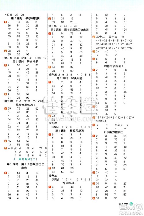 江西教育出版社2025年春阳光同学计算小达人二年级数学下册人教版武汉专版答案