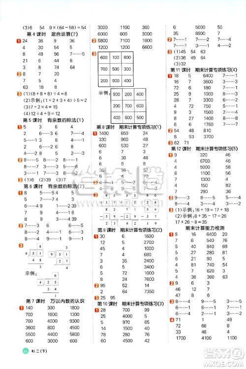 江西教育出版社2025年春阳光同学计算小达人二年级数学下册人教版武汉专版答案