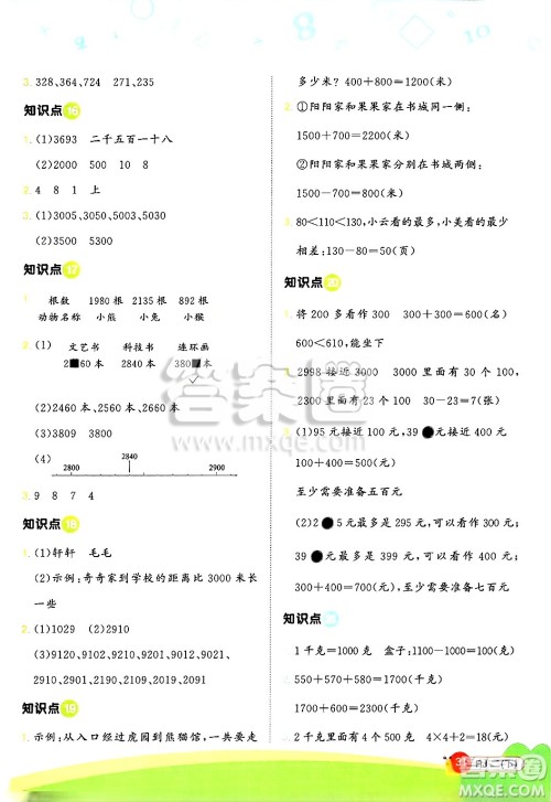 江西教育出版社2025年春阳光同学计算小达人二年级数学下册人教版武汉专版答案