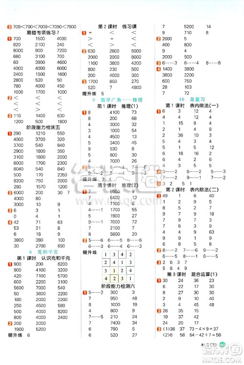 江西教育出版社2025年春阳光同学计算小达人二年级数学下册人教版武汉专版答案