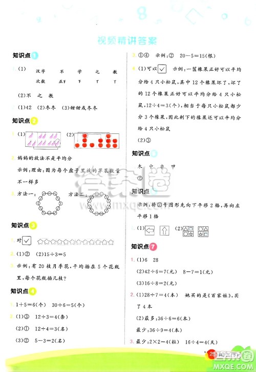 江西教育出版社2025年春阳光同学计算小达人二年级数学下册人教版武汉专版答案