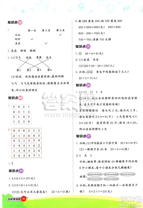 江西教育出版社2025年春阳光同学计算小达人二年级数学下册人教版武汉专版答案