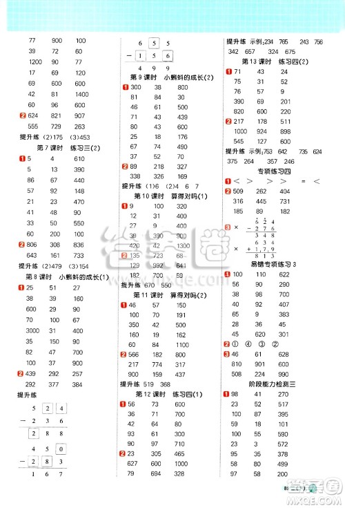 江西教育出版社2025年春阳光同学计算小达人二年级数学下册北师大版答案 江西教育出版社2025年春阳光同学计算小达人二年级数学下册北师大版答案