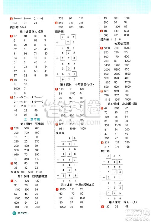 江西教育出版社2025年春阳光同学计算小达人二年级数学下册北师大版答案 江西教育出版社2025年春阳光同学计算小达人二年级数学下册北师大版答案