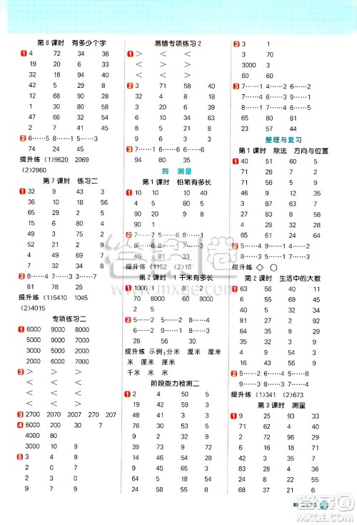 江西教育出版社2025年春阳光同学计算小达人二年级数学下册北师大版答案 江西教育出版社2025年春阳光同学计算小达人二年级数学下册北师大版答案