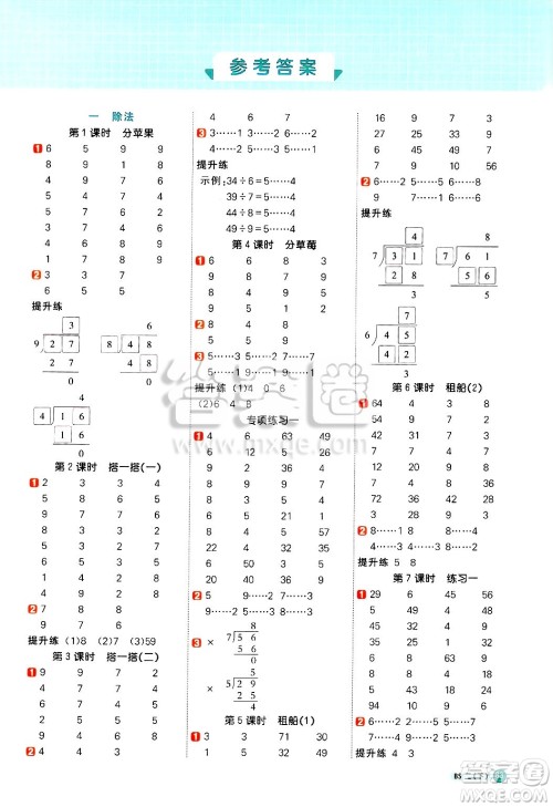 江西教育出版社2025年春阳光同学计算小达人二年级数学下册北师大版答案 江西教育出版社2025年春阳光同学计算小达人二年级数学下册北师大版答案