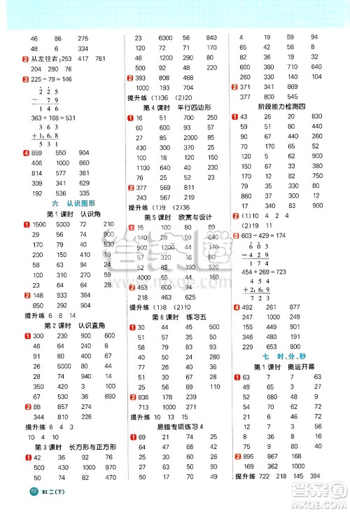 江西教育出版社2025年春阳光同学计算小达人二年级数学下册北师大版答案 江西教育出版社2025年春阳光同学计算小达人二年级数学下册北师大版答案