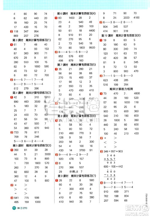 江西教育出版社2025年春阳光同学计算小达人二年级数学下册北师大版答案 江西教育出版社2025年春阳光同学计算小达人二年级数学下册北师大版答案