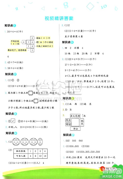江西教育出版社2025年春阳光同学计算小达人二年级数学下册北师大版答案 江西教育出版社2025年春阳光同学计算小达人二年级数学下册北师大版答案
