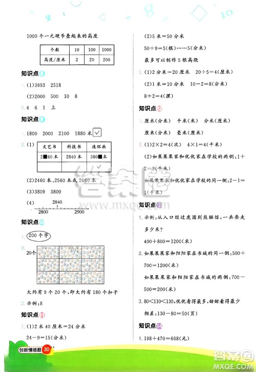 江西教育出版社2025年春阳光同学计算小达人二年级数学下册北师大版答案 江西教育出版社2025年春阳光同学计算小达人二年级数学下册北师大版答案