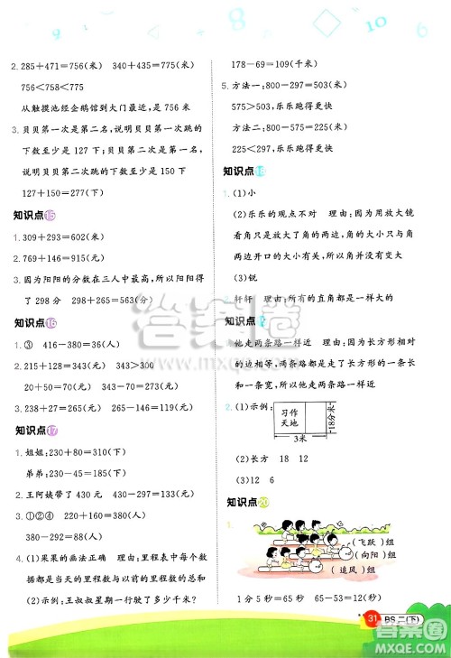 江西教育出版社2025年春阳光同学计算小达人二年级数学下册北师大版答案 江西教育出版社2025年春阳光同学计算小达人二年级数学下册北师大版答案