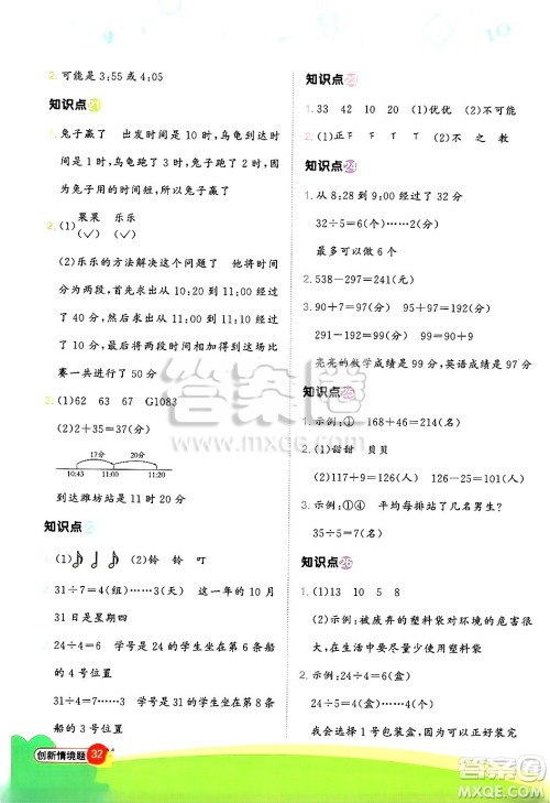 江西教育出版社2025年春阳光同学计算小达人二年级数学下册北师大版答案 江西教育出版社2025年春阳光同学计算小达人二年级数学下册北师大版答案