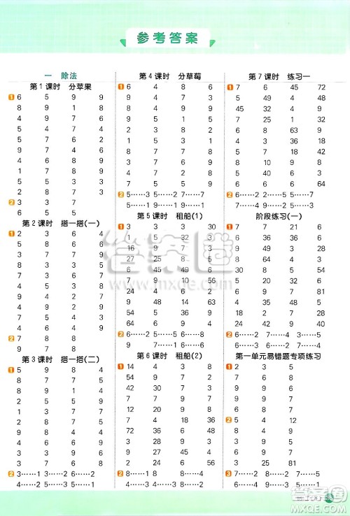 江西教育出版社2025年春阳光同学计算小达人二年级数学下册北师大版四川专版答案