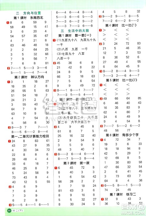 江西教育出版社2025年春阳光同学计算小达人二年级数学下册北师大版四川专版答案