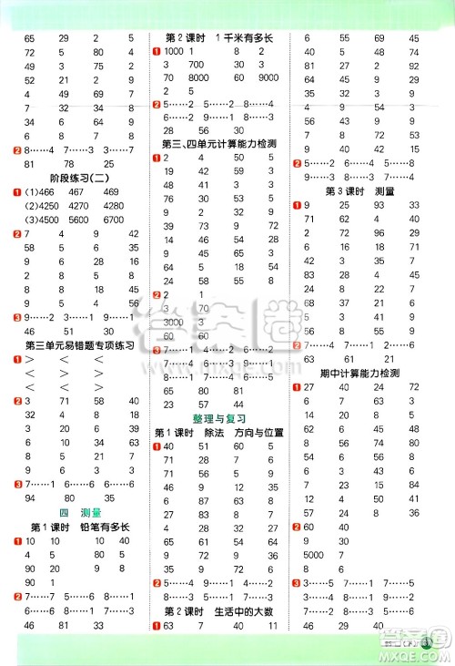 江西教育出版社2025年春阳光同学计算小达人二年级数学下册北师大版四川专版答案