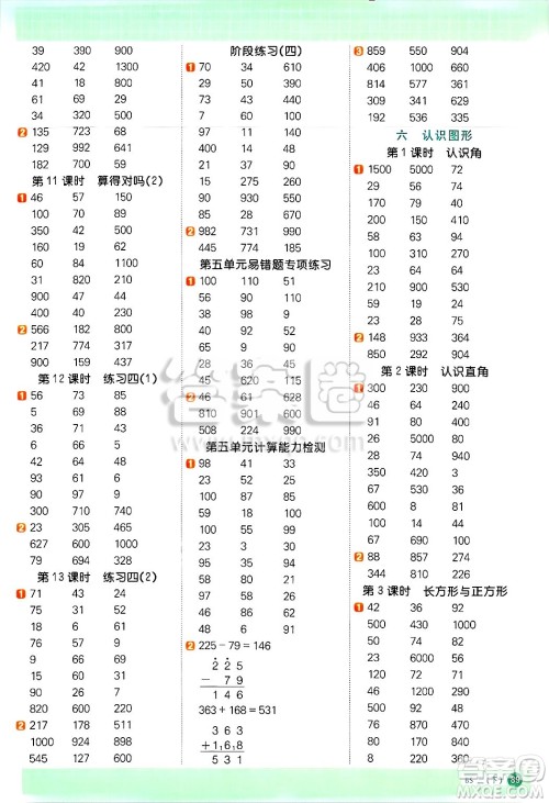 江西教育出版社2025年春阳光同学计算小达人二年级数学下册北师大版四川专版答案