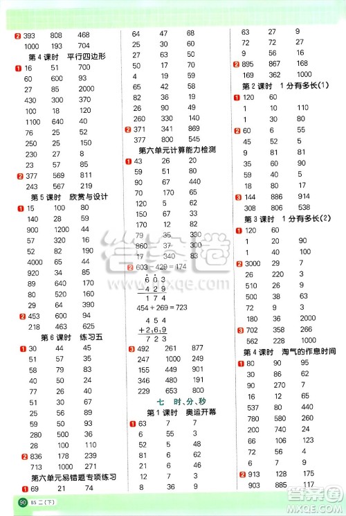 江西教育出版社2025年春阳光同学计算小达人二年级数学下册北师大版四川专版答案
