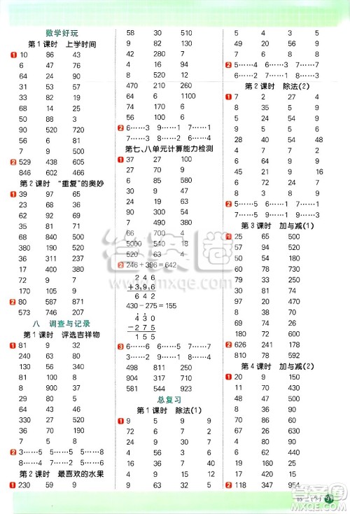 江西教育出版社2025年春阳光同学计算小达人二年级数学下册北师大版四川专版答案