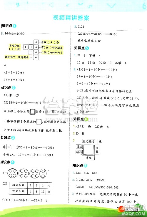 江西教育出版社2025年春阳光同学计算小达人二年级数学下册北师大版四川专版答案