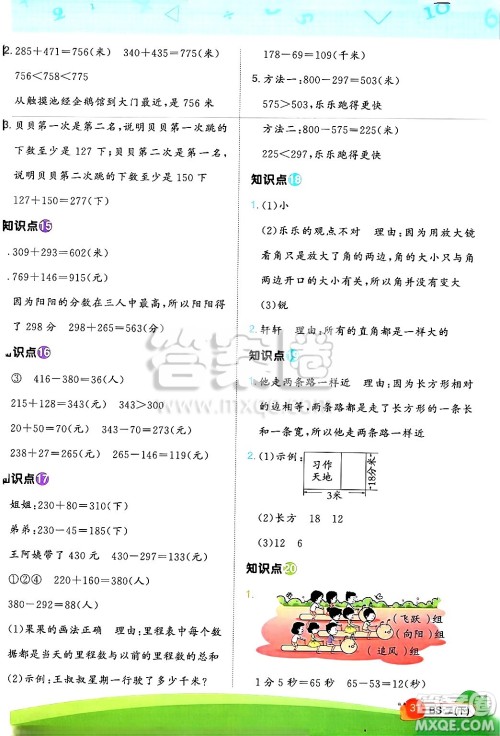 江西教育出版社2025年春阳光同学计算小达人二年级数学下册北师大版四川专版答案