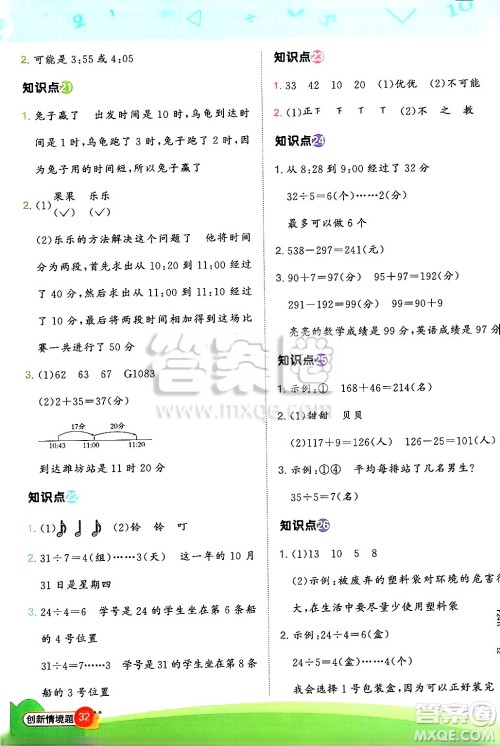 江西教育出版社2025年春阳光同学计算小达人二年级数学下册北师大版四川专版答案