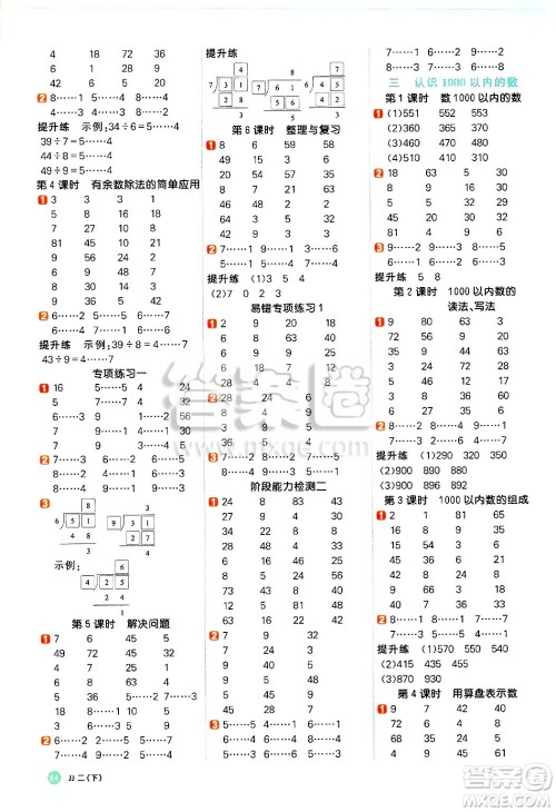 江西教育出版社2025年春阳光同学计算小达人二年级数学下册冀教版答案