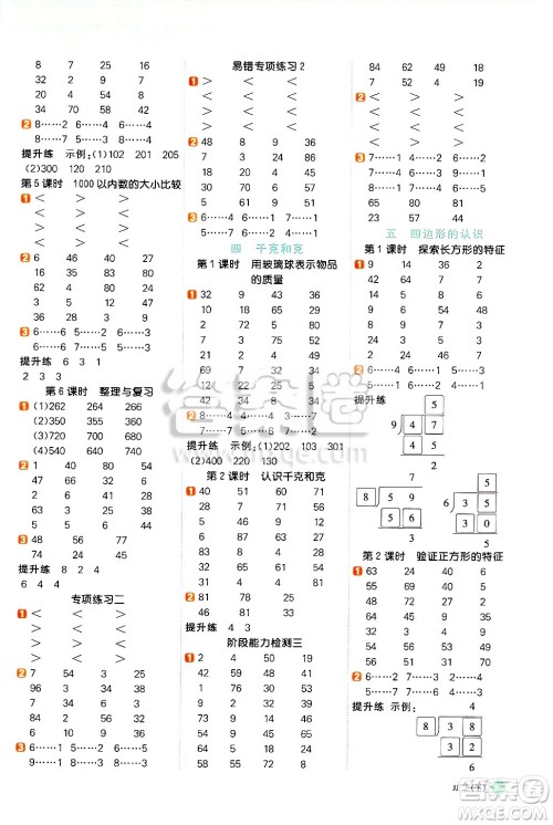 江西教育出版社2025年春阳光同学计算小达人二年级数学下册冀教版答案