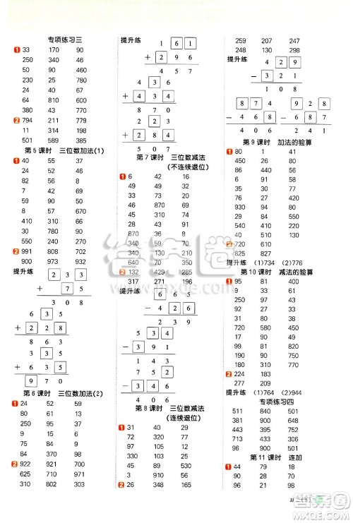 江西教育出版社2025年春阳光同学计算小达人二年级数学下册冀教版答案