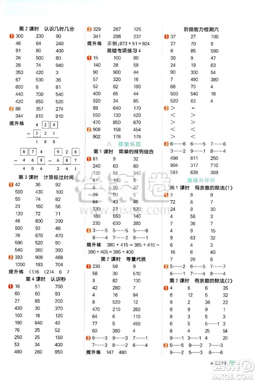 江西教育出版社2025年春阳光同学计算小达人二年级数学下册冀教版答案