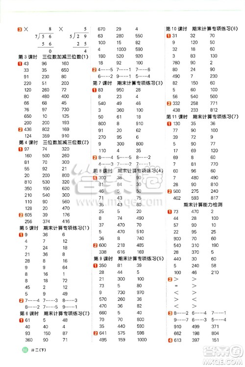 江西教育出版社2025年春阳光同学计算小达人二年级数学下册冀教版答案