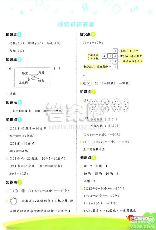 江西教育出版社2025年春阳光同学计算小达人二年级数学下册冀教版答案