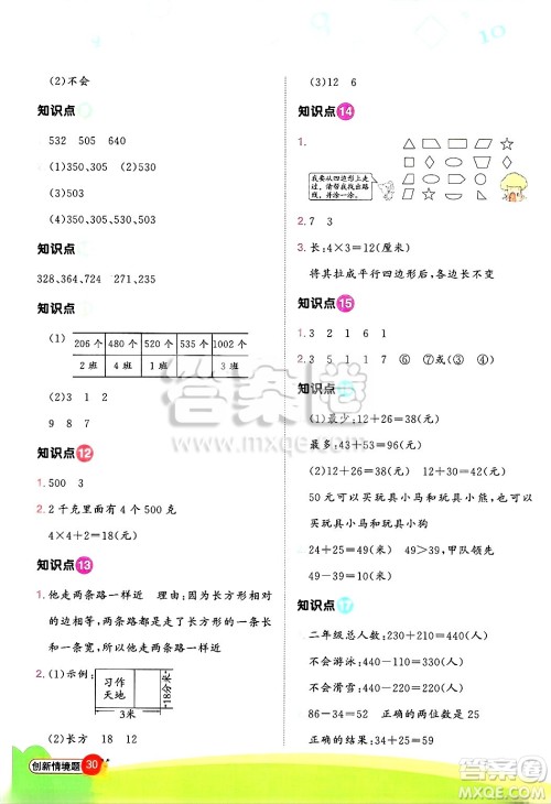 江西教育出版社2025年春阳光同学计算小达人二年级数学下册冀教版答案