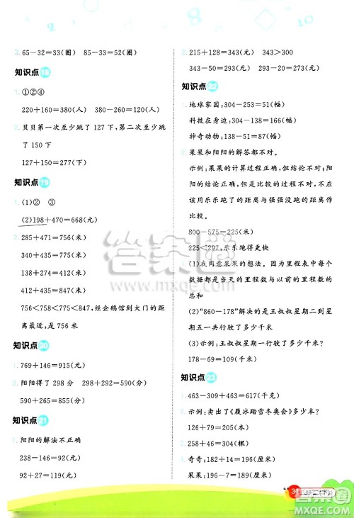 江西教育出版社2025年春阳光同学计算小达人二年级数学下册冀教版答案