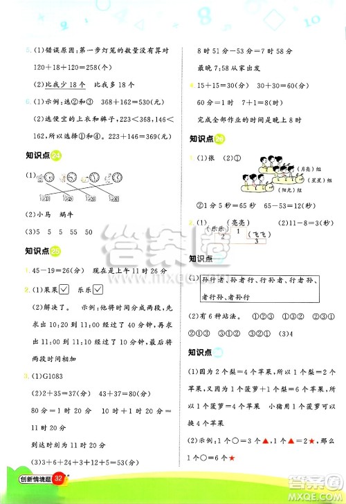江西教育出版社2025年春阳光同学计算小达人二年级数学下册冀教版答案