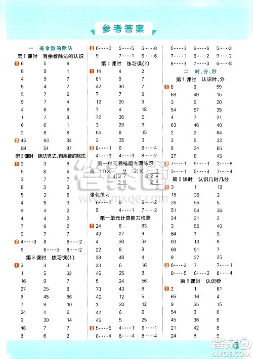 江西教育出版社2025年春阳光同学计算小达人二年级数学下册苏教版山西专版答案